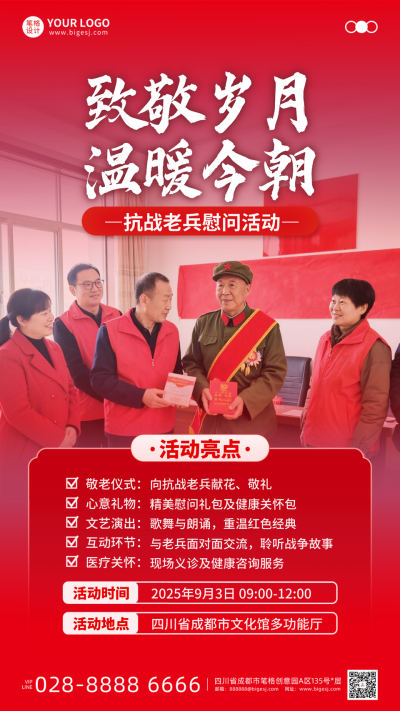 抗战胜利纪念日老兵慰问活动宣传海报 模板ID:767693