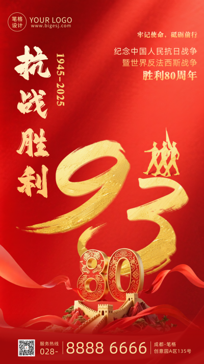 抗战胜利80周年海报 模板ID:767699