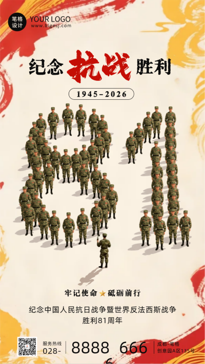 插画抗战胜利81周年海报 模板ID：767702