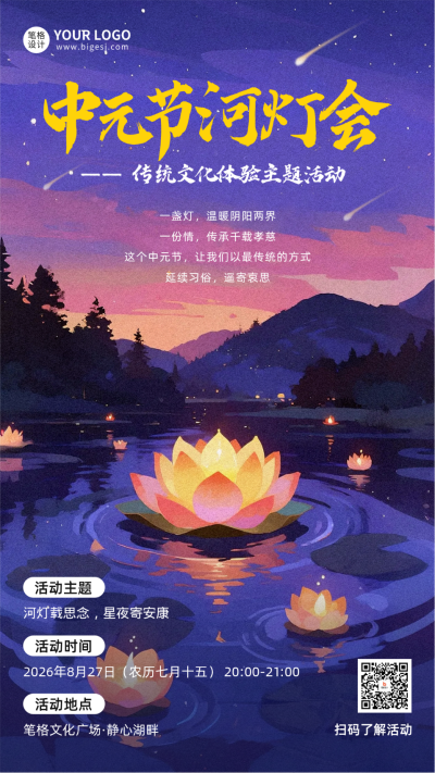 中元节手绘活动宣传海报 模板ID:767740