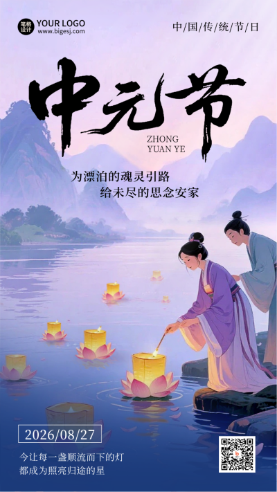 中元节河灯手绘宣传海报 模板ID:767756