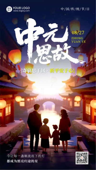 中元节夜景手绘宣传海报 模板ID：767759