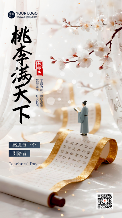教师节祝福宣传海报 模板ID:767769