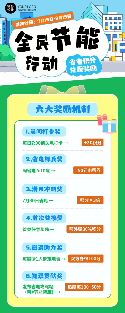 节能减排倡议活动宣传长图海报 模板ID：767793