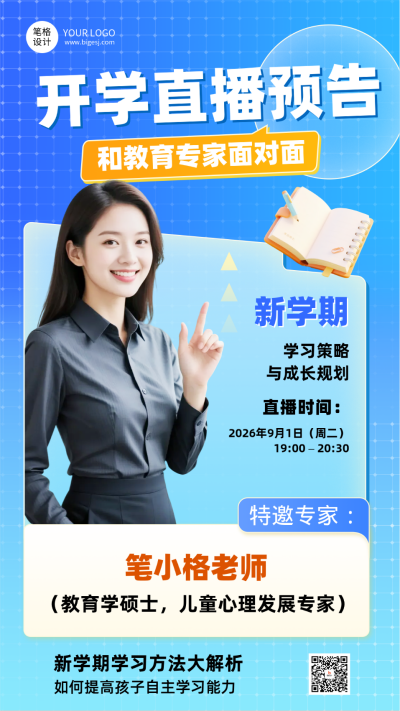 开学季教育直播手机宣传海报 模板ID:767837