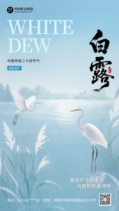 白露节气手机宣传海报 模板ID：767891