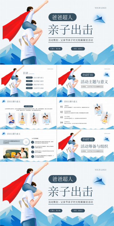 蓝色插画风父亲节亲子时光档案展览活动PPT 模板ID：767912