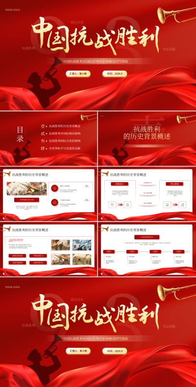 红色党政风中国抗战胜利对国际形势的影响解读PPT 模板ID:767915