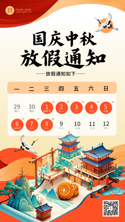 国庆节中秋节放假通知手机宣传海报 模板ID:767923