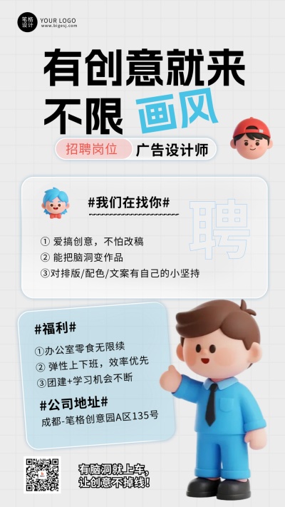 求职招聘简约3D手机宣传海报 模板ID：767924