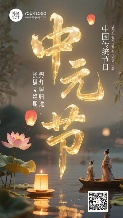 中元节手机宣传海报 模板ID:767930