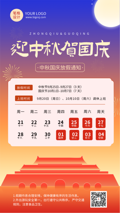 中秋国庆节放假通知手绘宣传海报 模板ID：767940