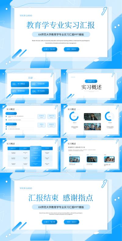 蓝色简约风北京师范大学教育学专业实习汇报PPT 模板ID:767942