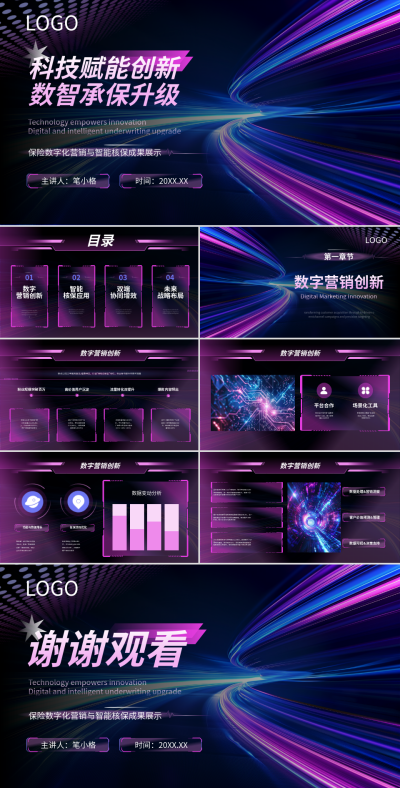 紫色科技风科技赋能PPT 模板ID:767950