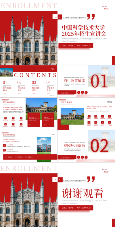 红色商务大学招生宣讲PPT 模板ID：767951