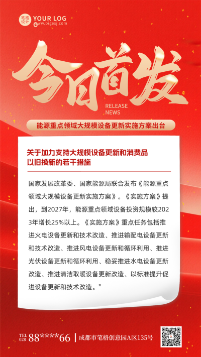 政策解读快讯发布手机宣传海报 模板ID：767961