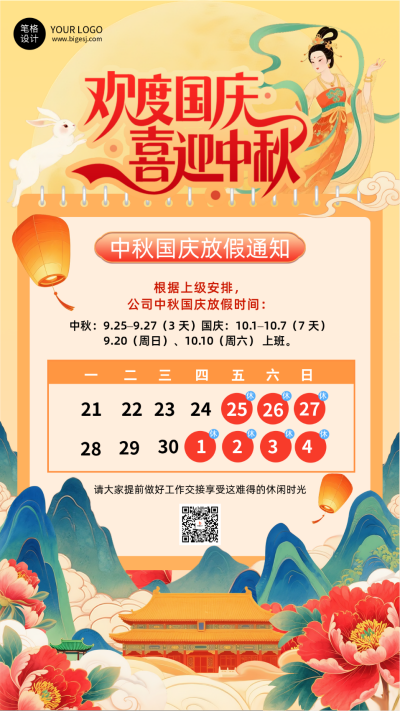 国庆中秋节放假通知手机宣传海报 模板ID：767965