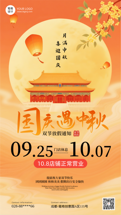 国庆中秋双节放假通知手机宣传海报 模板ID：767967