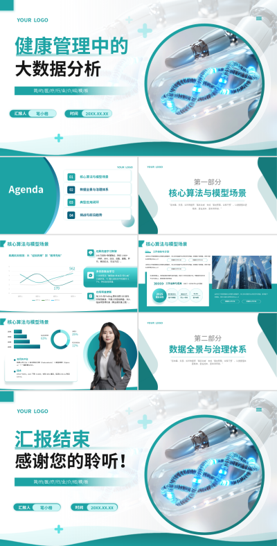 绿色商务风健康管理大数据分析PPT 模板ID：767986