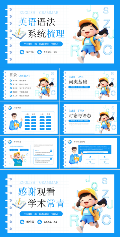 蓝色简约风教学课件英语语法系统梳理PPT 模板ID:767988