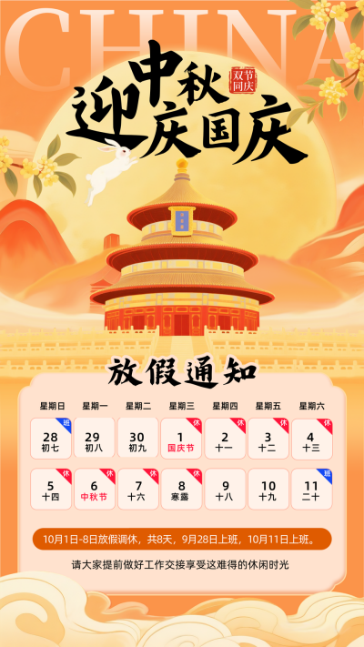中秋国庆双节放假通知手机宣传海报 模板ID:767993