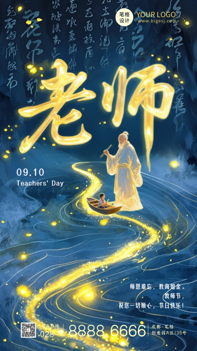 教师节节日祝福海报 模板ID:768030