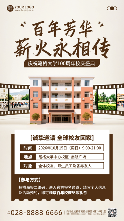 校庆活动邀请函手机宣传海报 模板ID:768048
