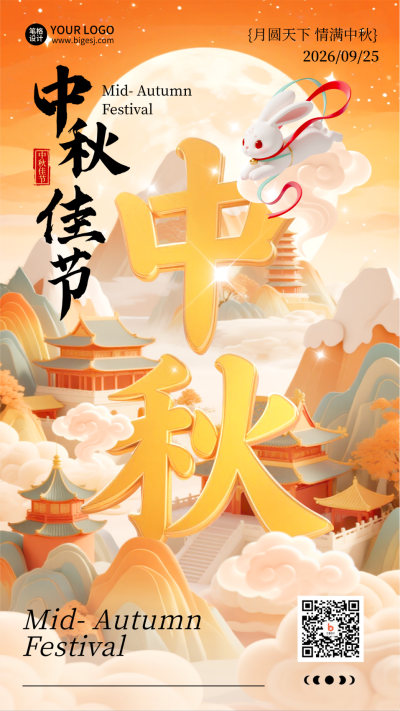中秋节祝福宣传活动海报 模板ID：768082