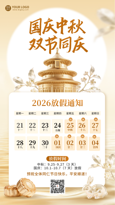 国庆中秋放假通知海报 模板ID:768140