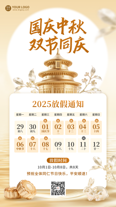 国庆中秋放假通知海报 模板ID：768140