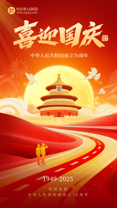 国庆节喜庆宣传海报 模板ID:768154