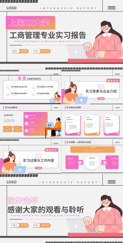 粉橙色创意插画风上海交通大学工商管理专业实习报告PPT 模板ID:768161
