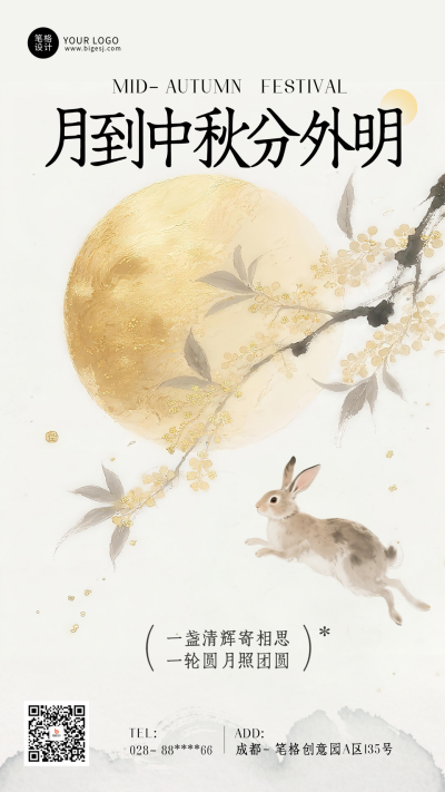 中秋节手绘水墨风宣传海报 模板ID：768188