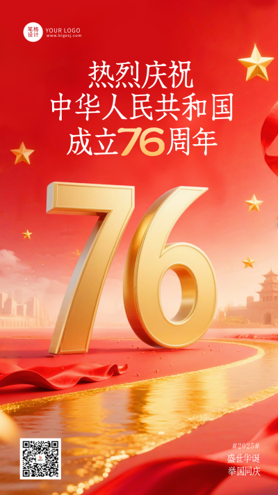 国庆节祝福宣传手机海报 模板ID：768189