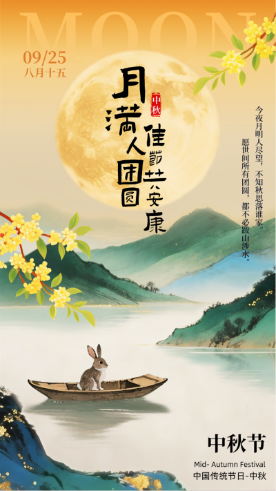 中秋节水墨风手机宣传海报 模板ID:768196
