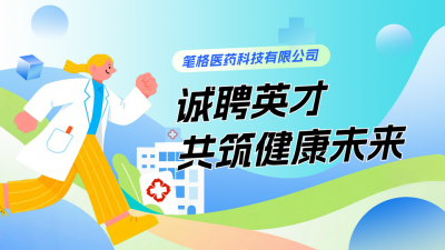 医疗行业求职招聘扁平横版海报 模板ID:768211
