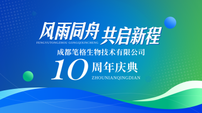 药企周年庆活动通知简约横版海报 模板ID:768220