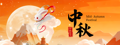 中秋节祝福宣传活动直播物料 模板ID：768227