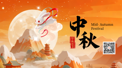 中秋节祝福宣传二维码 模板ID：768229