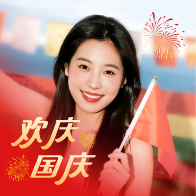 国庆节实景宣传喜庆头像