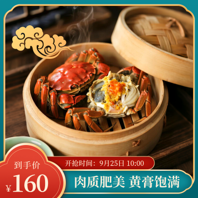 中秋节大闸蟹促销优惠活动实景商品主图 模板ID:768244