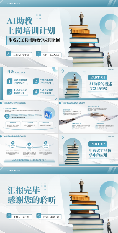 蓝色简约风教育行业AI助教上岗培训计划PPT 模板ID：768247
