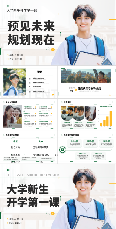绿色小清新大学新生开学第一课PPT 模板ID:768255