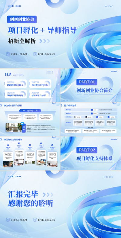 蓝紫色简约风教育行业创新创业协会招新全解析PPT 模板ID:768257