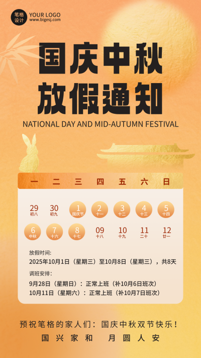 中秋国庆放假通知手机宣传海报 模板ID：768260