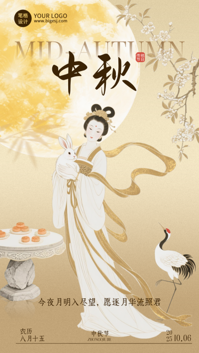 中秋节祝福宣传手机海报 模板ID:768261