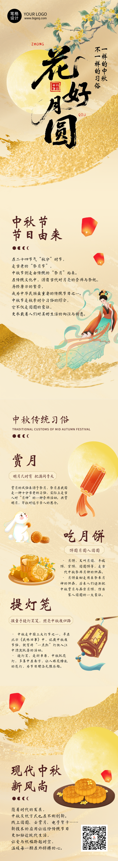 中秋节习俗科普公众号长图 模板ID：768266