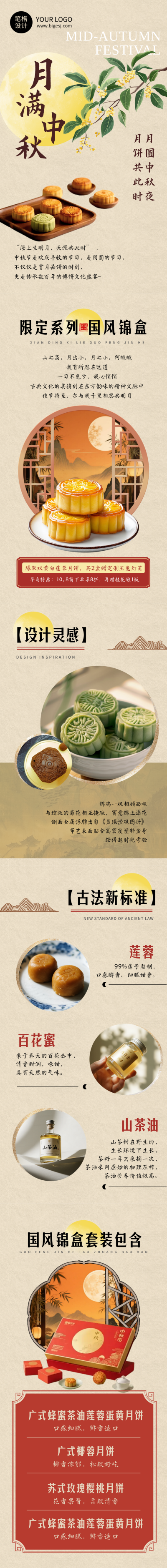 中秋节月饼活动促销简约公众号长图 模板ID：768267