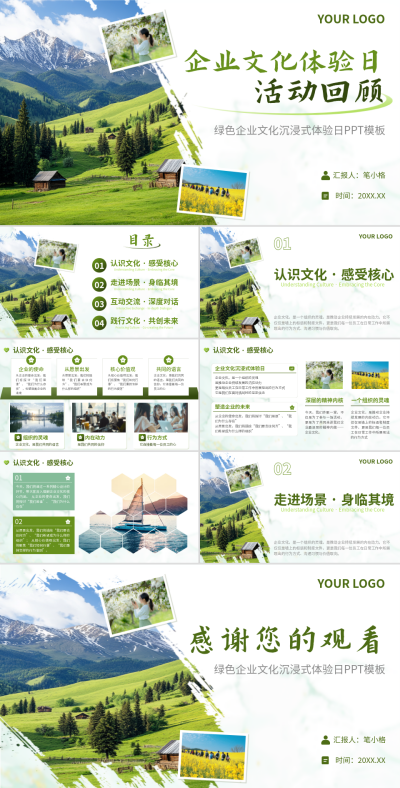 绿色清新风企业文化沉浸式体验日PPT 模板ID:768269