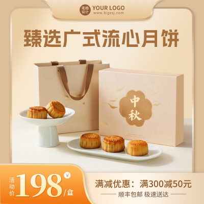 中秋月饼促销活动商品主图 模板ID:768270